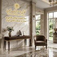 عکس کاشی و سرامیک تبریز: نماد کیفیت، لوکس گرایی و اعتبار در صنعت کاشی ایران