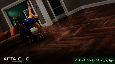 کفپوش - پارکت طبیعی: برند آرتا (Arta) - تصویر 2