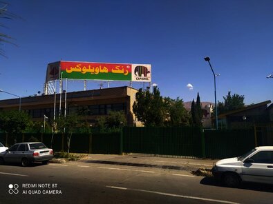 هاویلوکس - رنگ و پوشش - تصویر 1