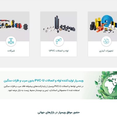ویسپار  - لوله‌های آب و فیتینگ‌ها - تصویر 1