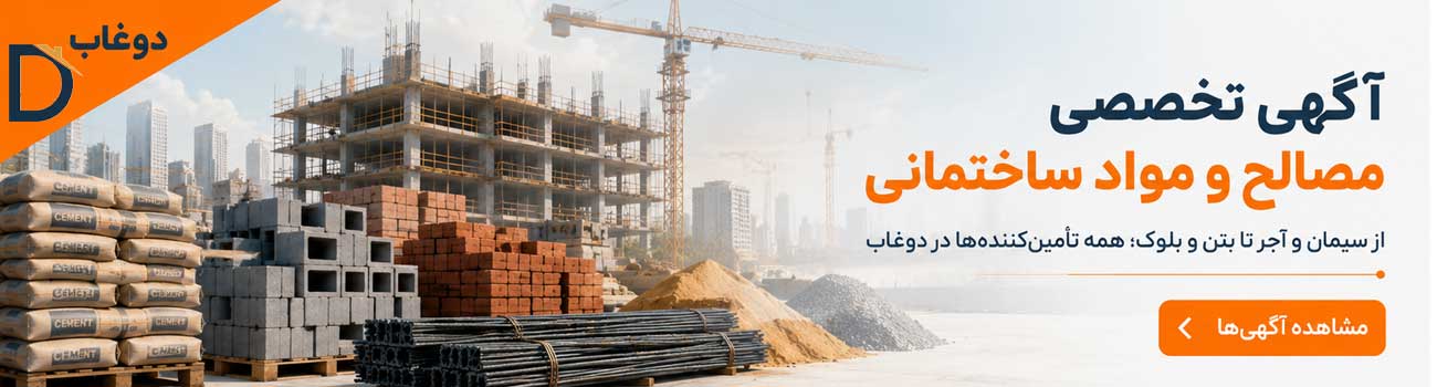 	تبلیغات ساختمانی